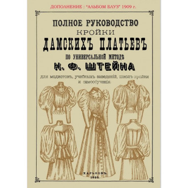 Полное руководство дамских платьев