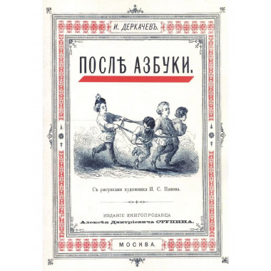 После азбуки