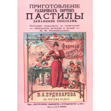 Приготовление различных сортов пастилы домашними способами