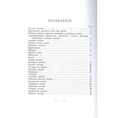Приготовление различных сортов пастилы домашними способами