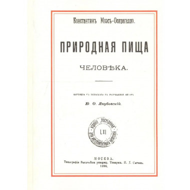 Природная пища человека