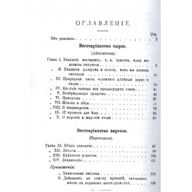 Природная пища человека