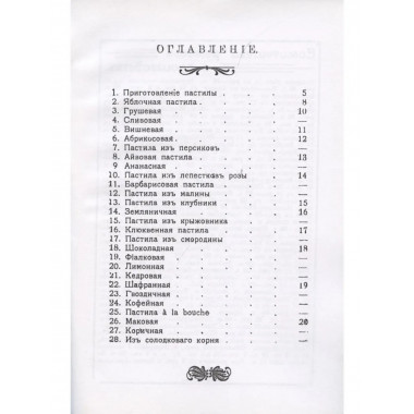 Приготовление пастилы.