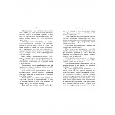 Приготовление пастилы.