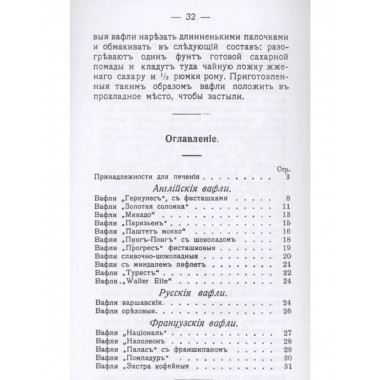 Производство вафель.