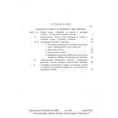 Психология питания и ее эволюция.