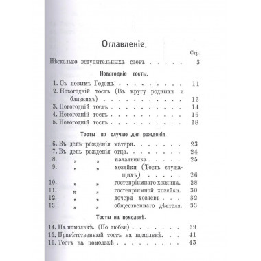 Прошу слова. Застольные речи и спичи.