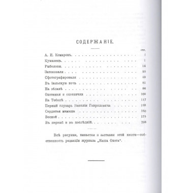 Птицы, звери, люди. (Сборник охотничьих рассказов)