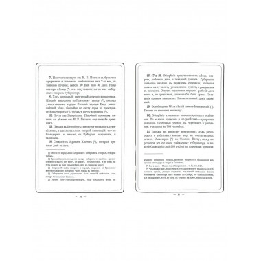 Путешествие в Сибирь (Дневник).