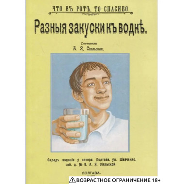 Разные закуски к водке.