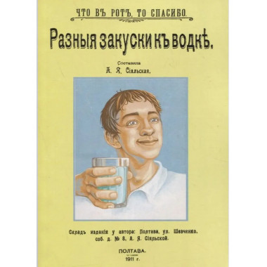 Разные закуски к водке.