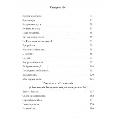 Рассказы охотника.