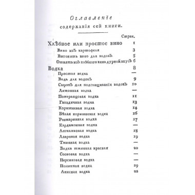 Российский хозяйственный винокур