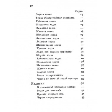 Российский хозяйственный винокур