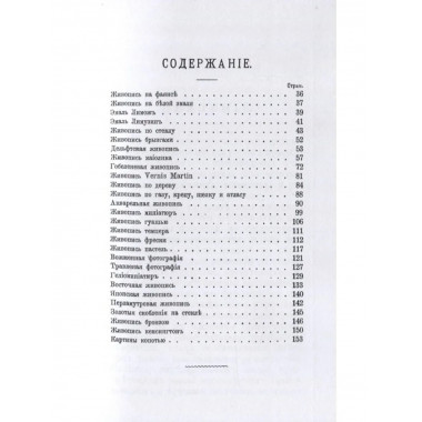 Руководство для живописи на фарфоре