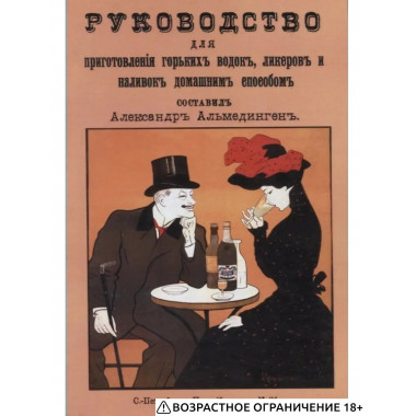 Руководство для приготовления горьких водок