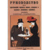 Руководство для приготовления горьких водок
