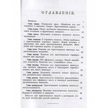 Руководство для приготовления горьких водок