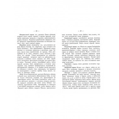 Руководство для приготовления горьких водок