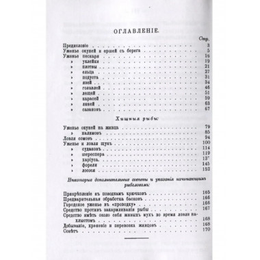 Руководство к ужению рыбы