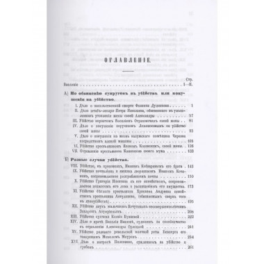 Русские Уголовные процессы