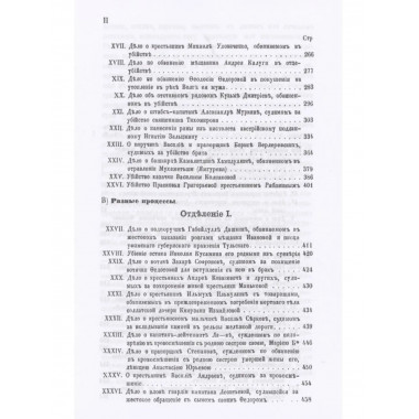 Русские Уголовные процессы