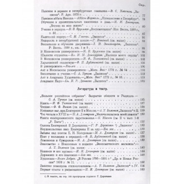 Русский быт по воспоминаниям современников XVIII век.
