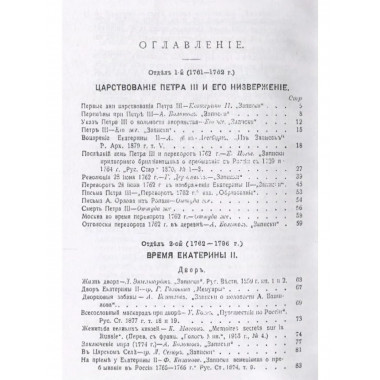 Русский быт по воспоминаниям современников XVIII век.
