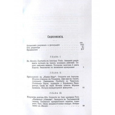 С адмиралом Того (Русско-Японская война).