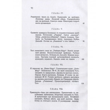 С адмиралом Того (Русско-Японская война).