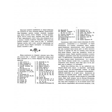 Сборник молитв и старинных правил по пчеловодству.