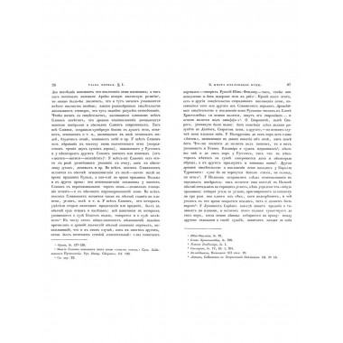 Святилища и обряды языческого богослужения др. славян