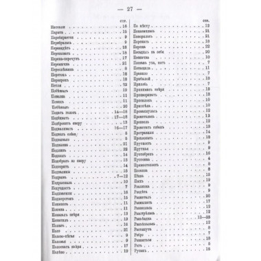 Слова и выражения, употребляемые при псовой охоте