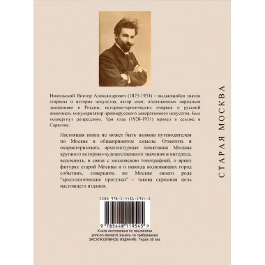 Старая Москва. Историко-культурный путеводитель.