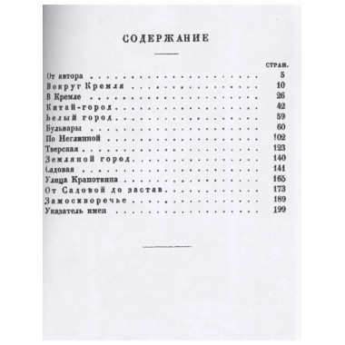 Старая Москва. Историко-культурный путеводитель.