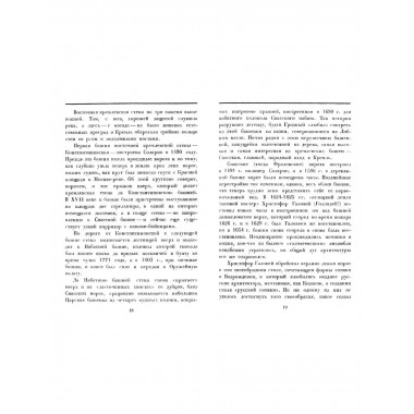 Старая Москва. Историко-культурный путеводитель.