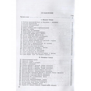 Сто сорок Армянских блюд (сборник старинных рецептов)