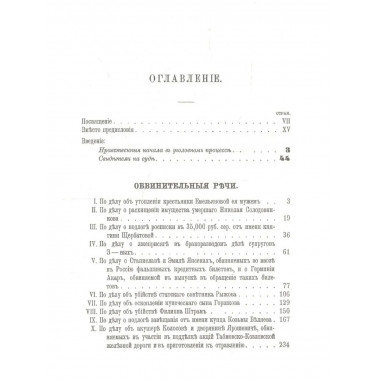 Судебные речи в 2-х томах.
