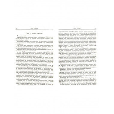 Судебные речи в 2-х томах.