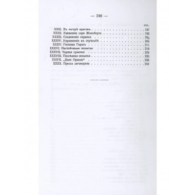 Тайны германского шпионажа. (Роман)