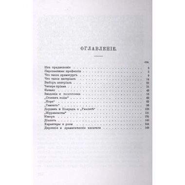 Технические приемы драмы.