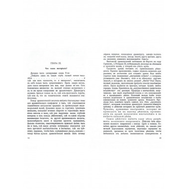 Технические приемы драмы.