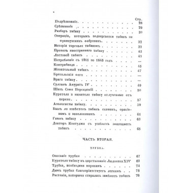 Торжество табаку. Физиология табаку