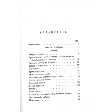 Торжество табаку. Физиология табаку