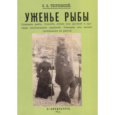 Уженье рыбы.