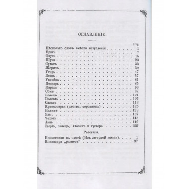 Уженье рыбы.