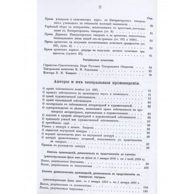 Театральное дело.