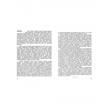 Уменье хорошо одеваться (опыт парижанок)