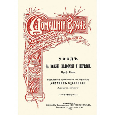 Уход за кожей волосами и ногтями