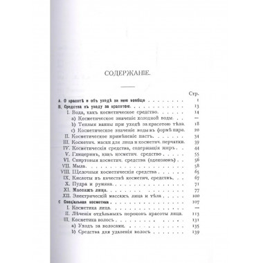Уход за красотою. Врачебное руководство